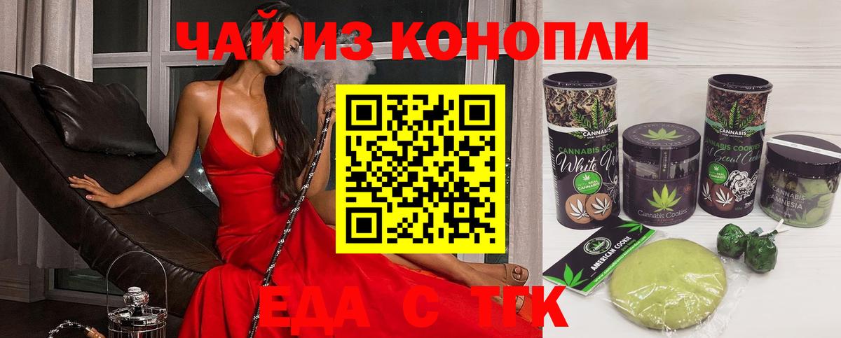 Еда ТГК конопля Нурлат