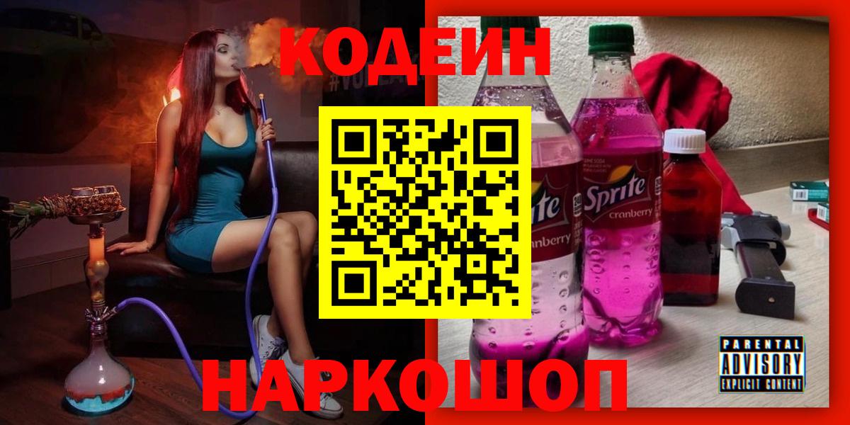 Codein Purple Drank Нурлат