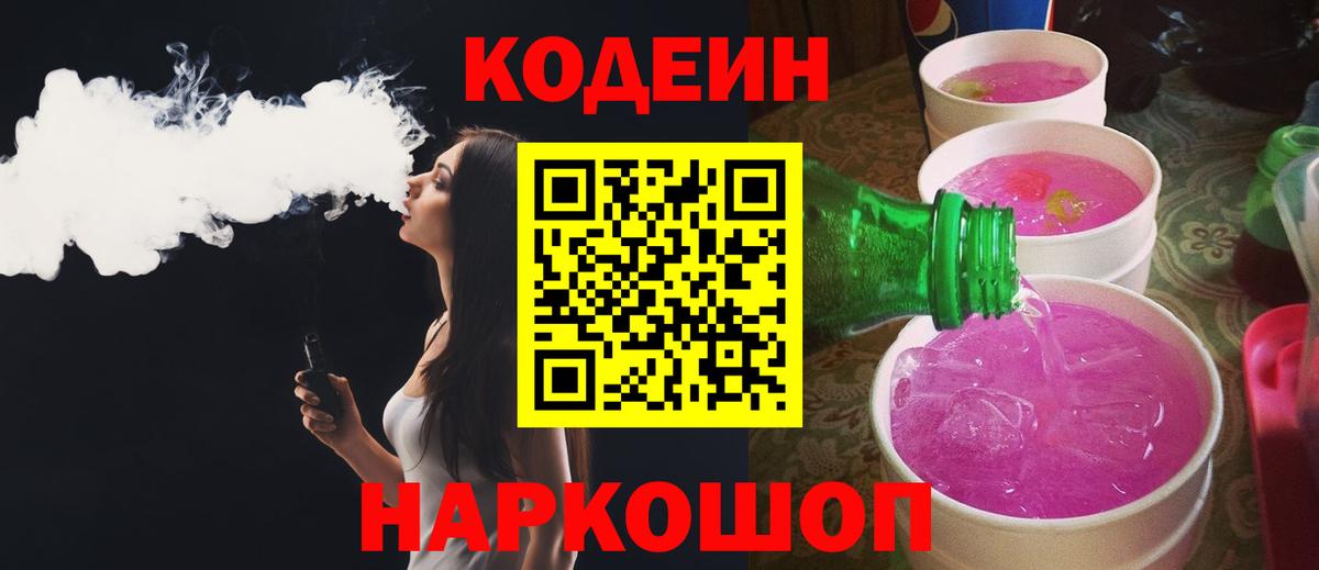 Кодеин напиток Lean (лин)  Вход с VPN  Нурлат 