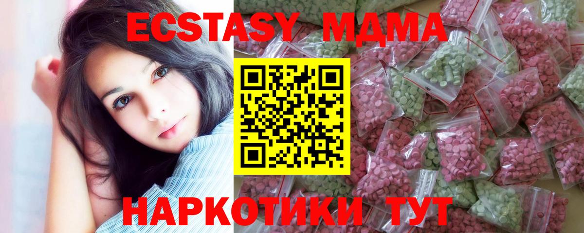 ЭКСТАЗИ  Экстази MDMA  Вход с VPN  Нурлат  Экстази Cube 