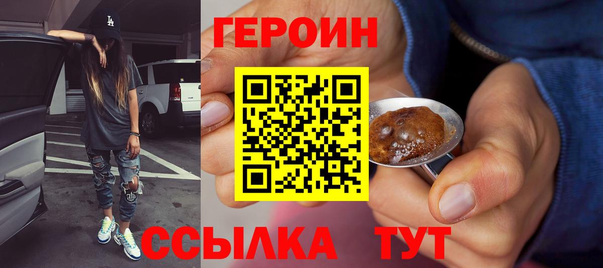 Героин белый  Героин  Нурлат  Вход с VPN 