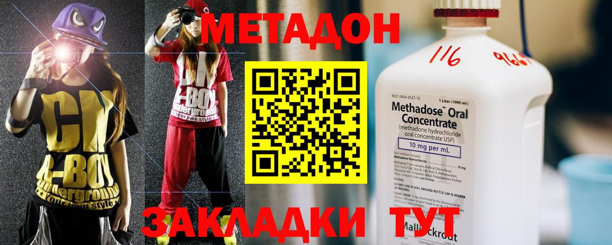 МЕТАДОН methadone  Вход с VPN  Нурлат 